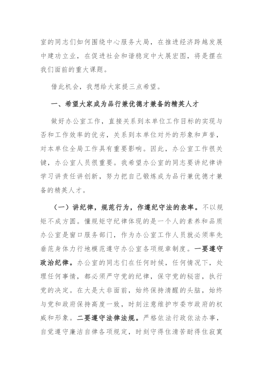 在政府系统办公室主任会议上的讲话.docx,第3页预览