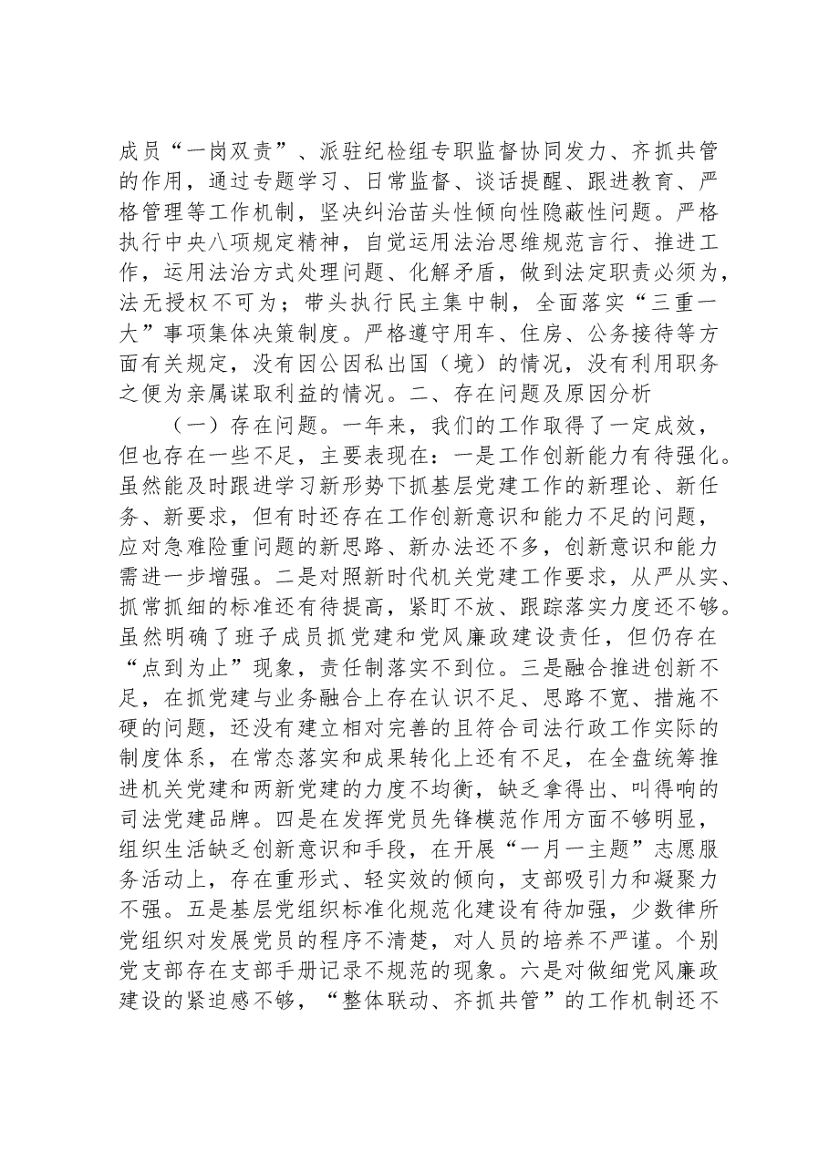 2022年度抓基层党建工作和述责述廉述职报告.doc,第3页预览