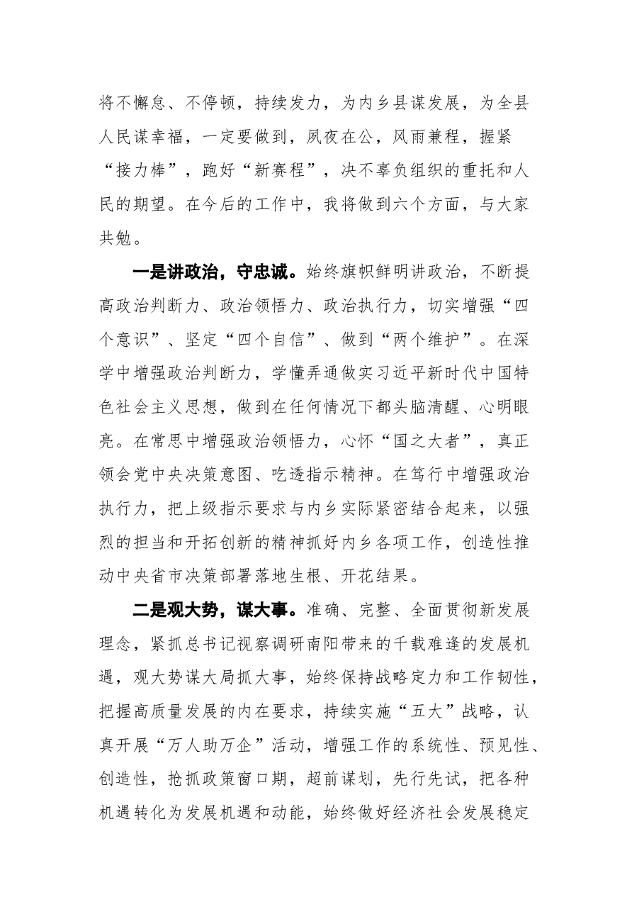 在全县领导干部会上的讲话(离任感言).docx,第2页预览