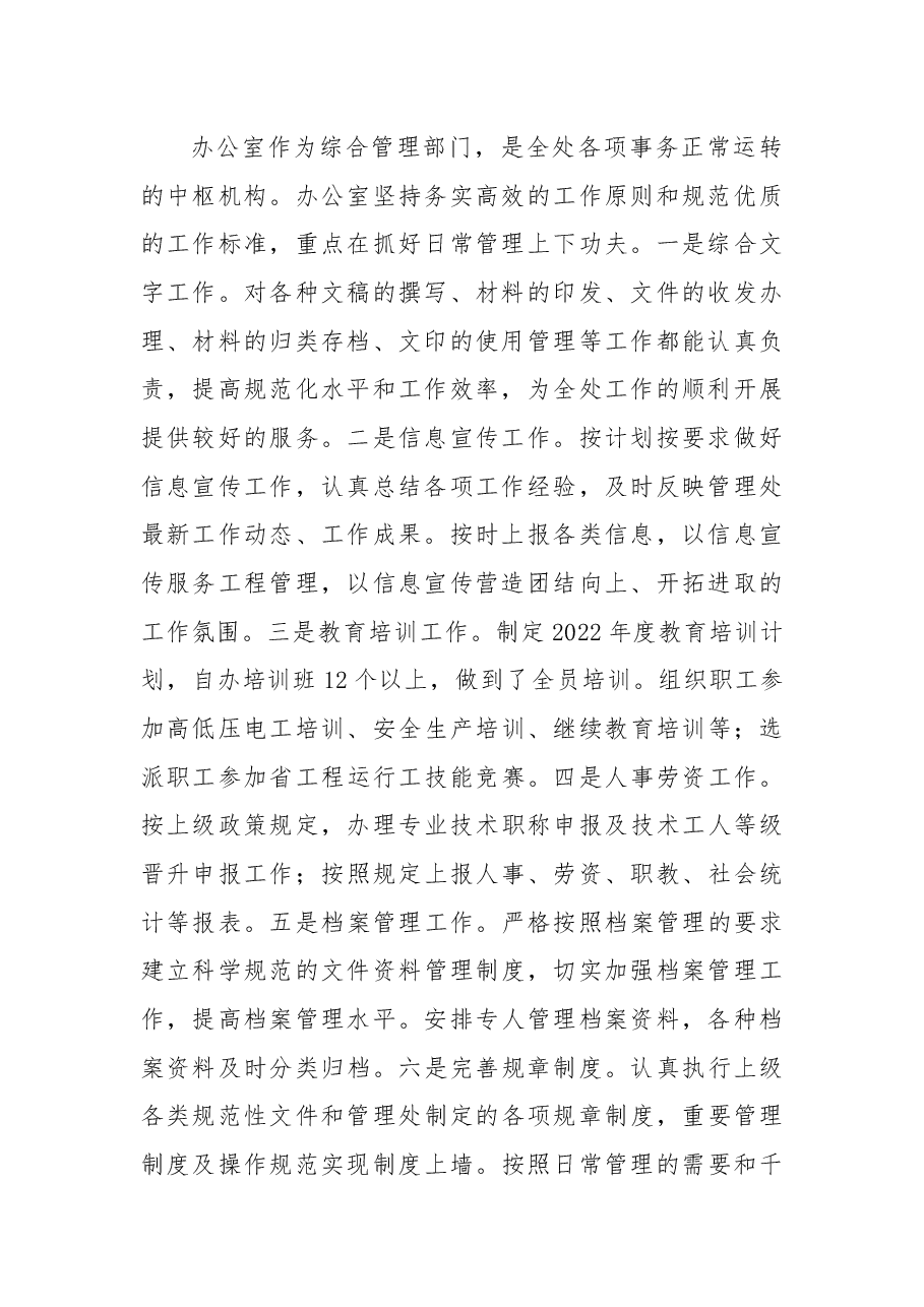 2022年办公室述职总结报告.docx,第2页预览