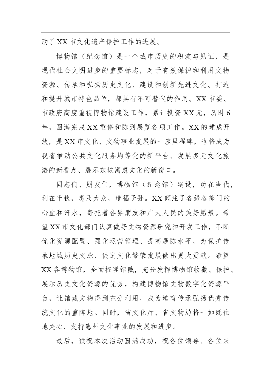 博物馆正式对外开放活动领导致辞.docx，第2页预览