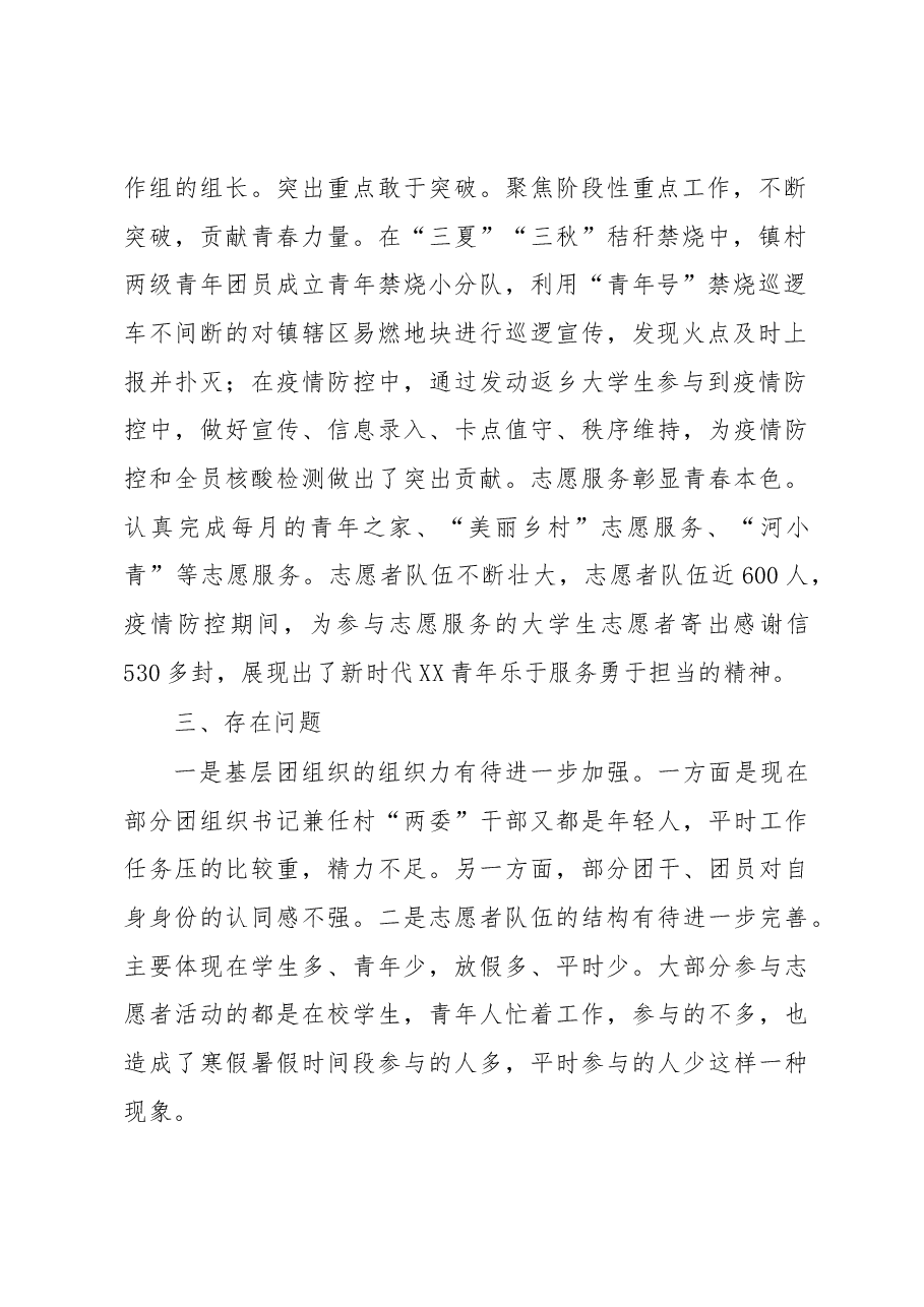 (3篇)XX镇2022年度基层团组织工作述职报告汇编.docx,第2页预览