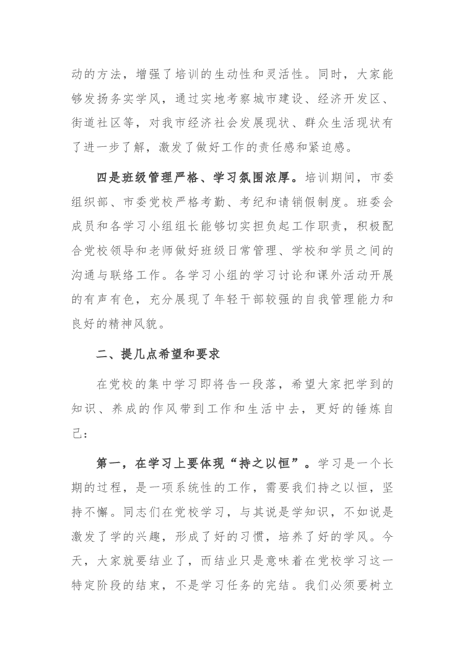 在中青年干部培训班开班式上的讲话.docx,第3页预览
