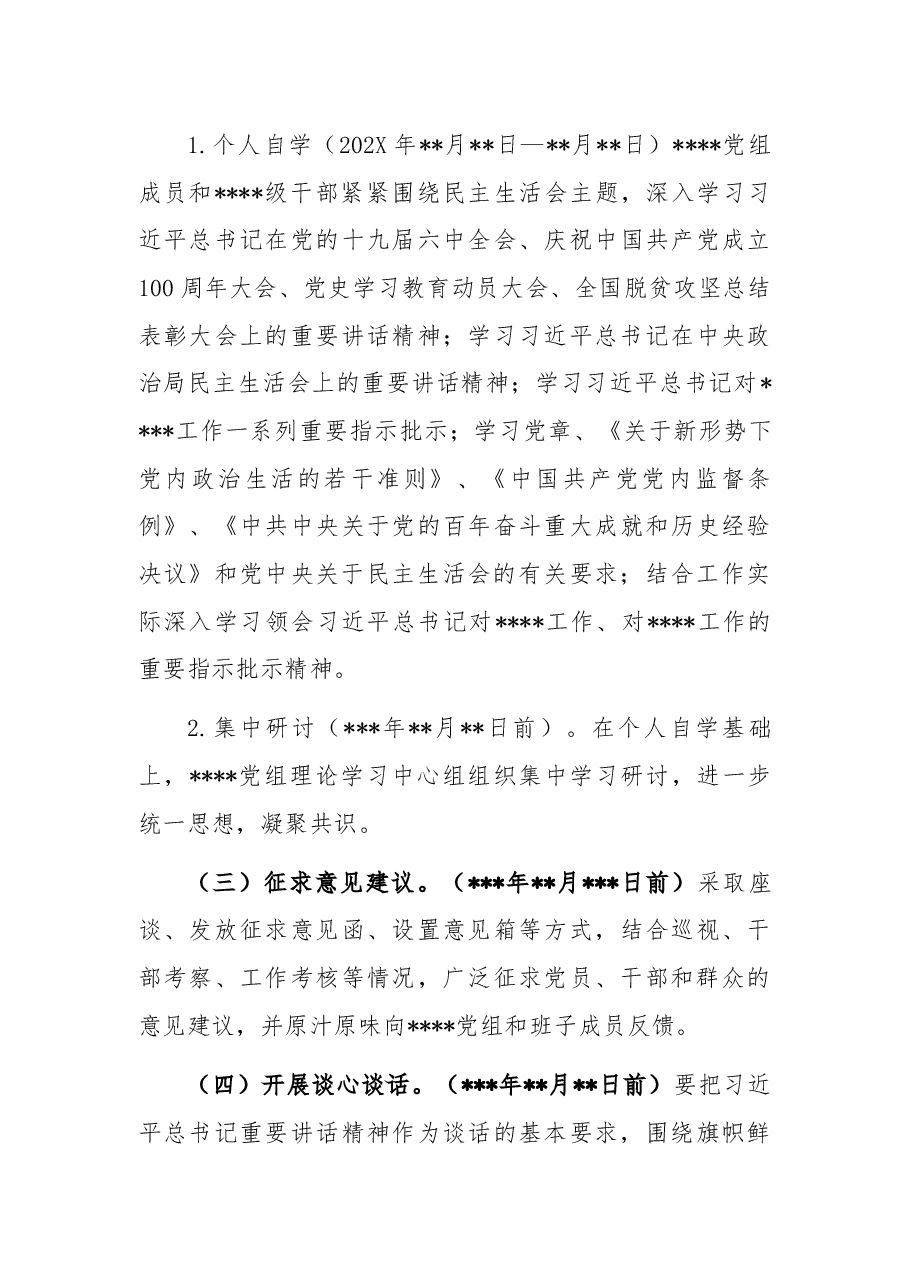 2021年度党史学习教育专题民主生活会方案.docx,第3页预览