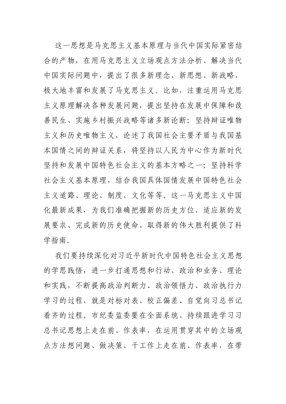 在市纪委监委理论学习中心组党史学习教育专题研讨交流会上的讲话.docx,第3页预览