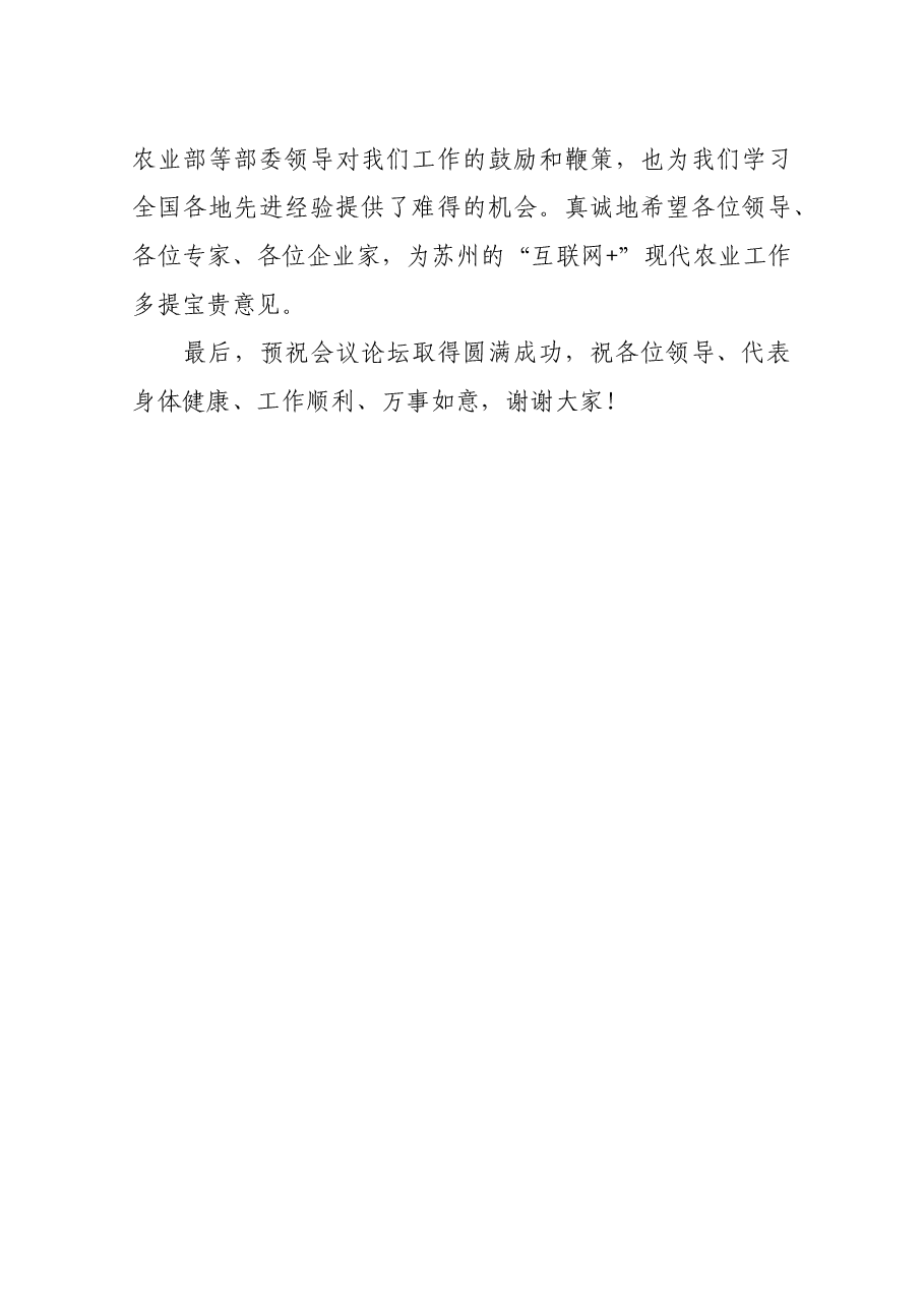 苏州市人民政府市长曲福田致辞.docx,第3页预览