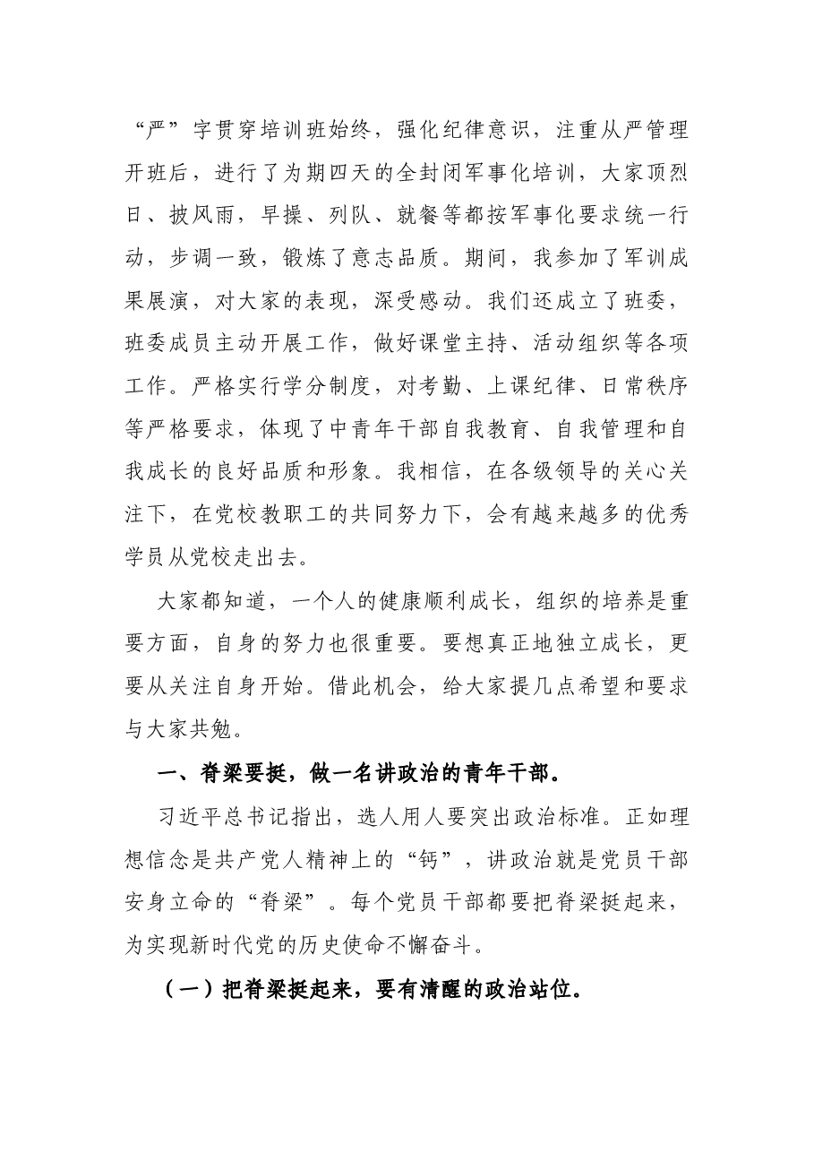 在市委党校中青年干部培训班毕业典礼上的讲话.docx,第3页预览