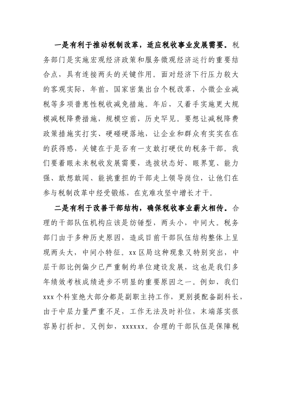 在X税务局科级领导干部选拔任用工作动员部署会上的讲话.docx,第2页预览