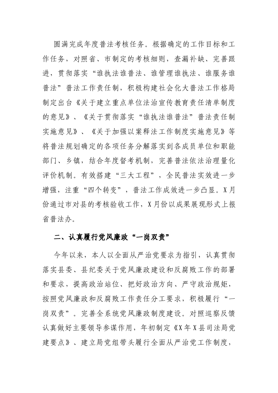 县司法局政治处主任2021年度个人年度述职述廉述学述法材料.docx,第2页预览