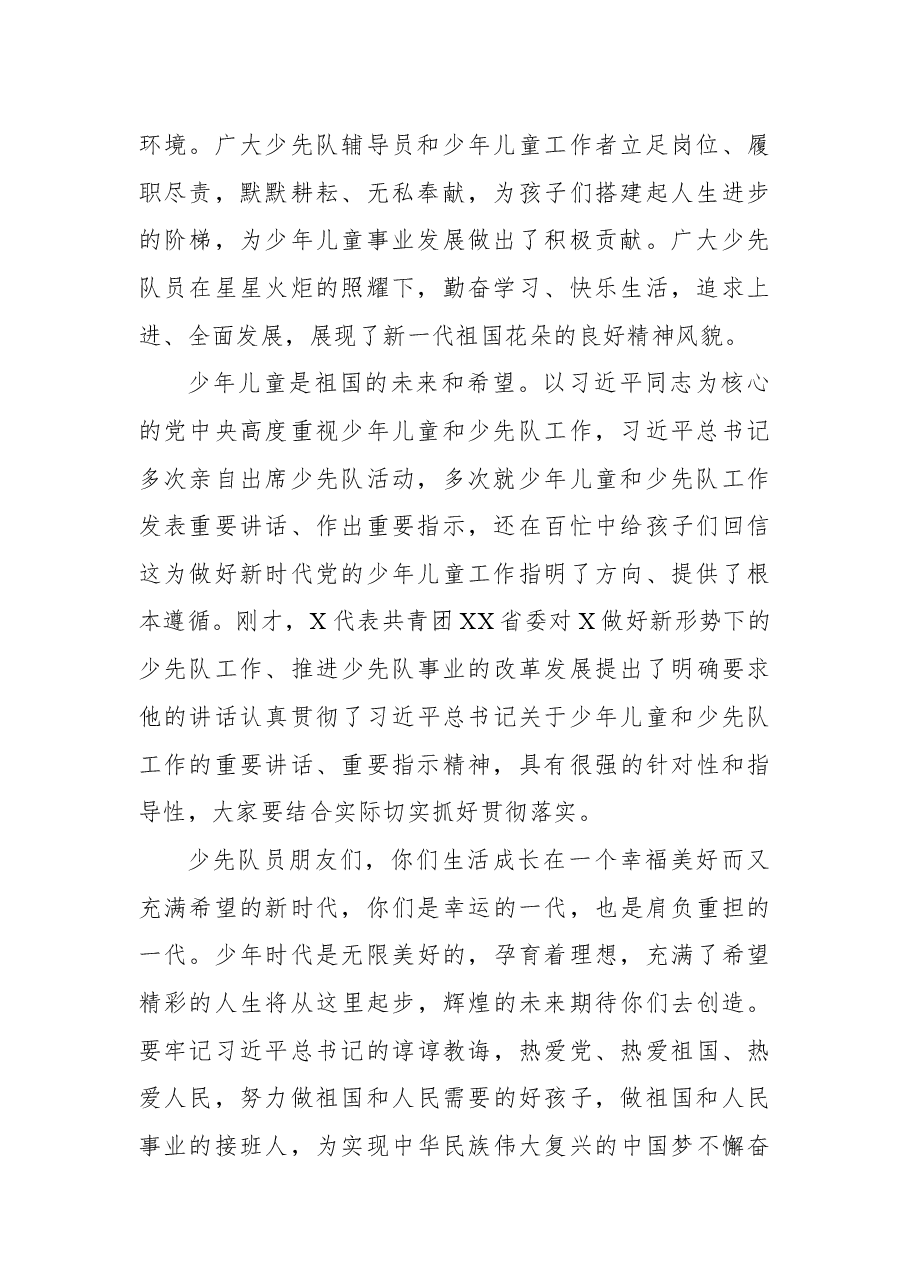 在市第X次少代会开幕式上的致辞.docx,第2页预览