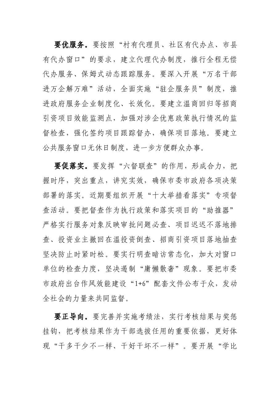 在全市作风效能建设大会上的讲话.docx,第4页预览
