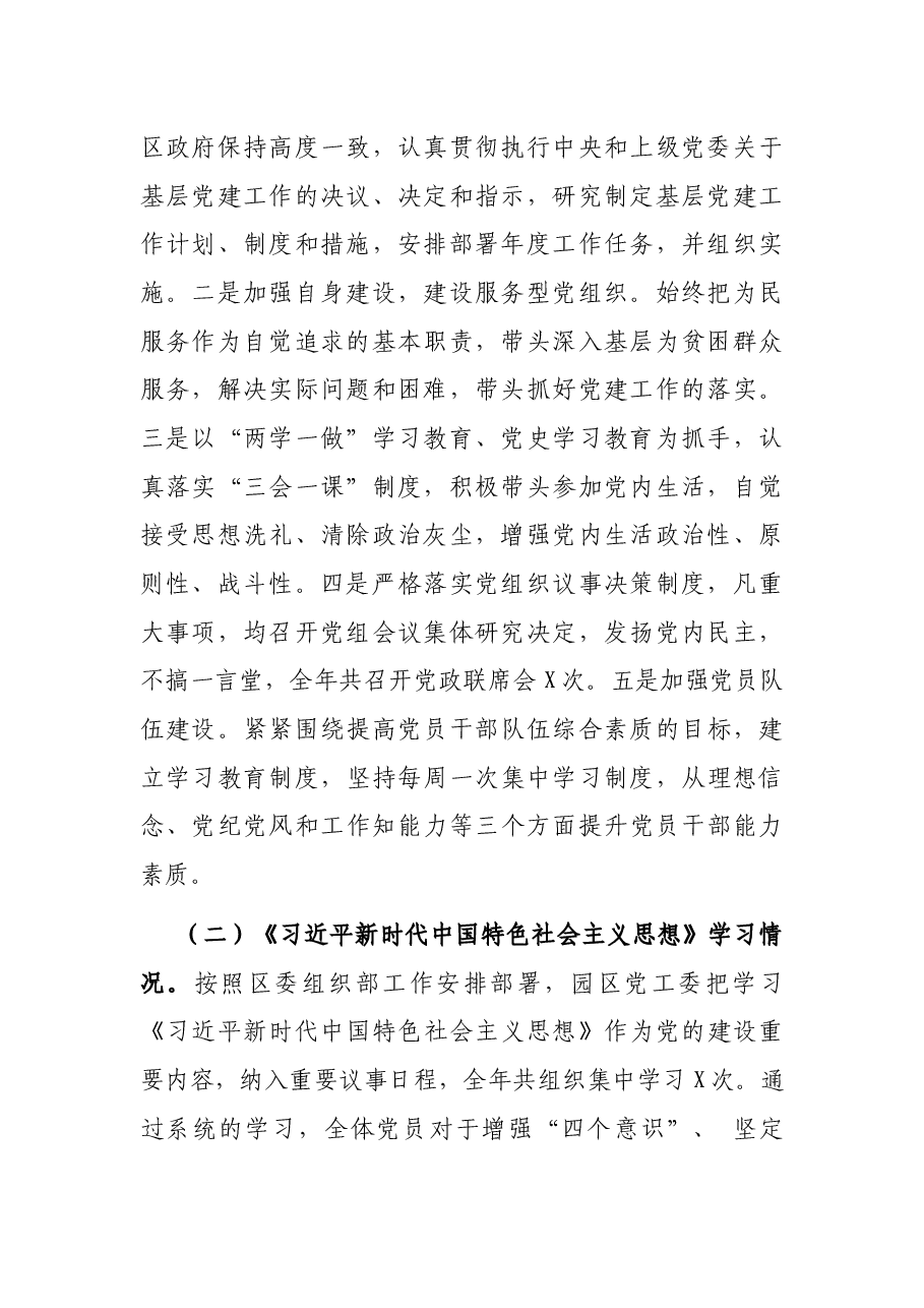 产业园党工委书记2021年抓基层党建工作述职报告.docx,第2页预览