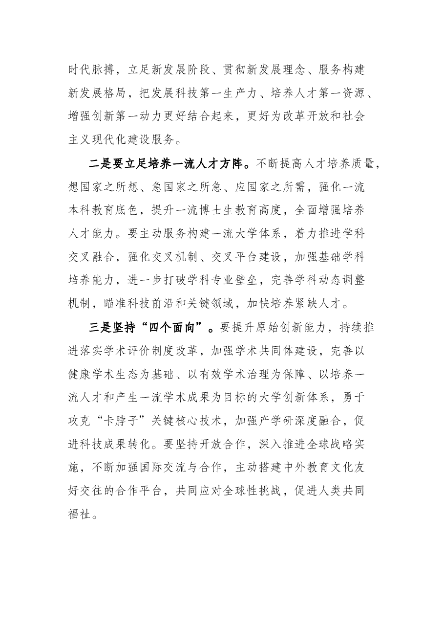 校长在全校教师干部大会上的讲话.docx,第4页预览