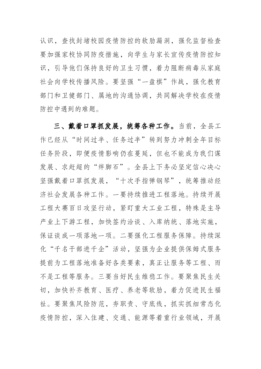 县委书记在全县应对新冠肺炎疫情工作领导小组会议上的讲话.docx,第4页预览