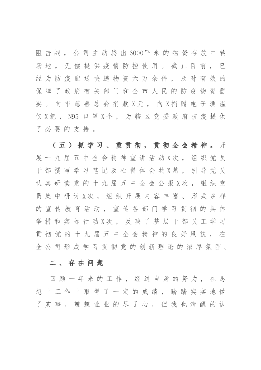 公司党支部书记抓基层党建工作述职报告.doc,第4页预览