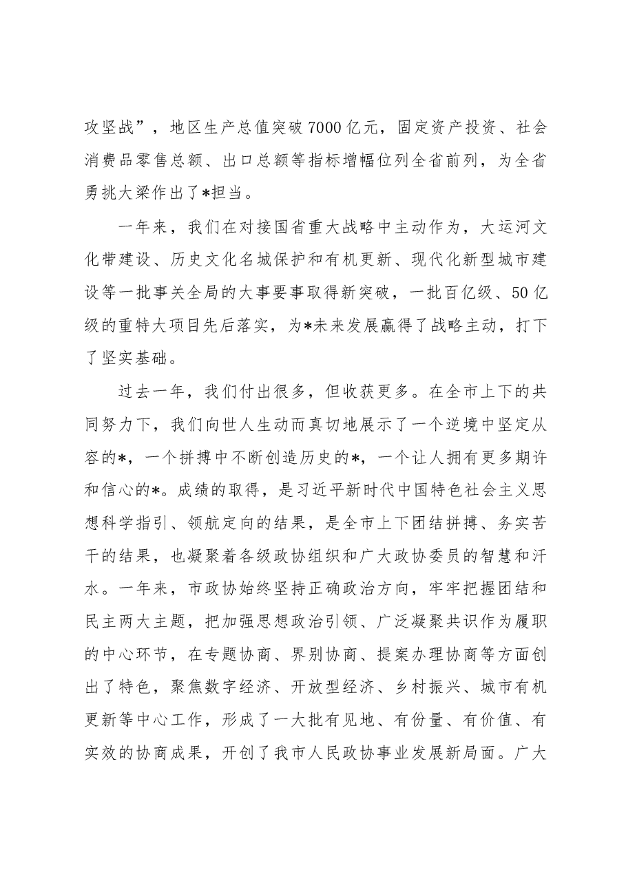 在市政协第九届委员会第二次会议上的讲话.docx,第2页预览