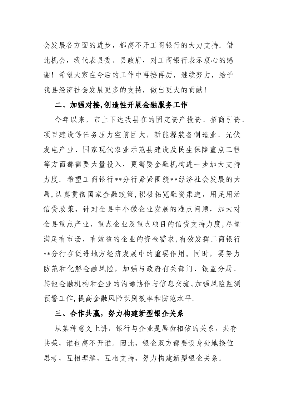 在政银企洽谈会上的讲话.docx,第2页预览