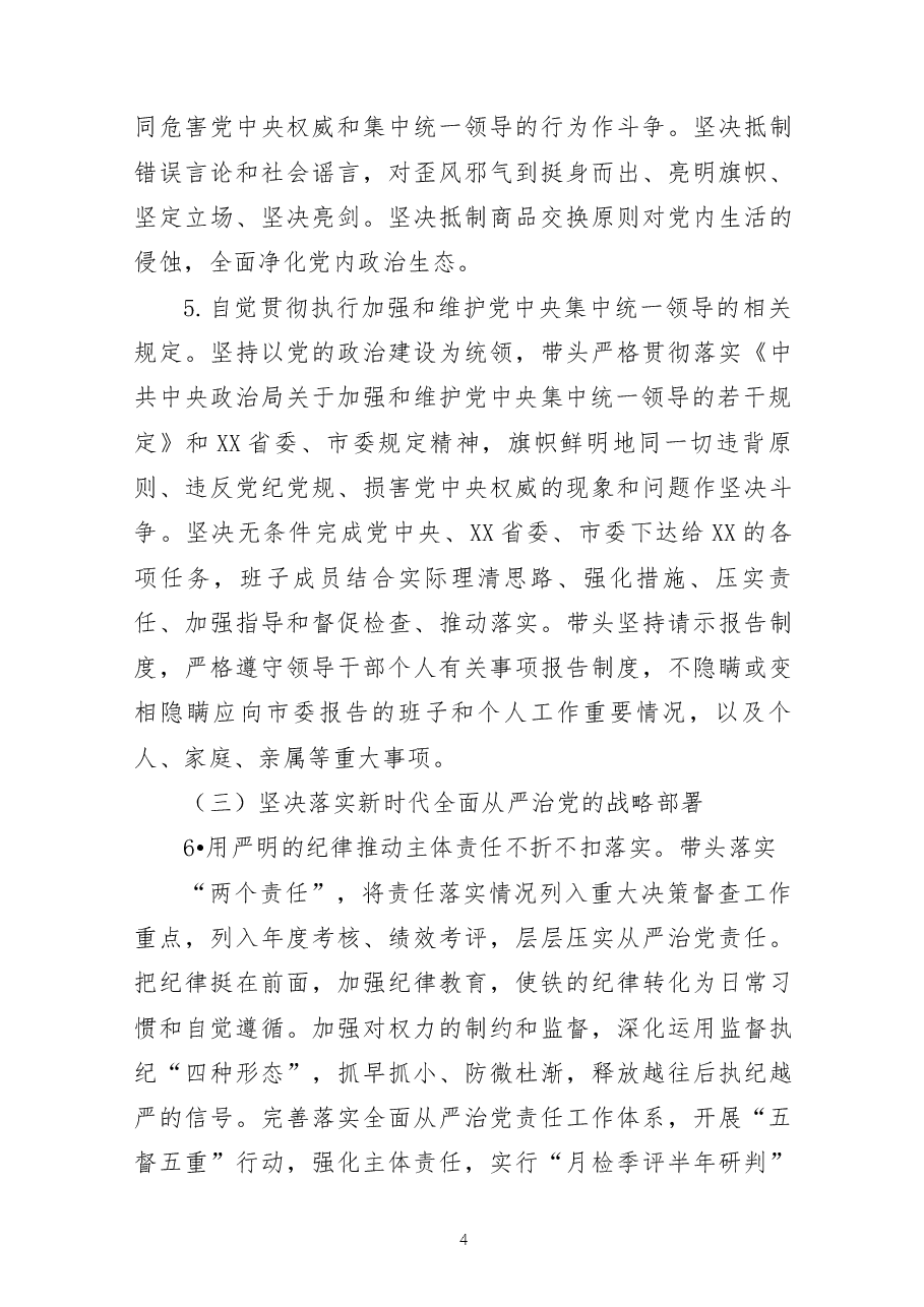 (3篇)2023年度民主生活会整改落实方案及整改落实情况报告共.docx,第4页预览