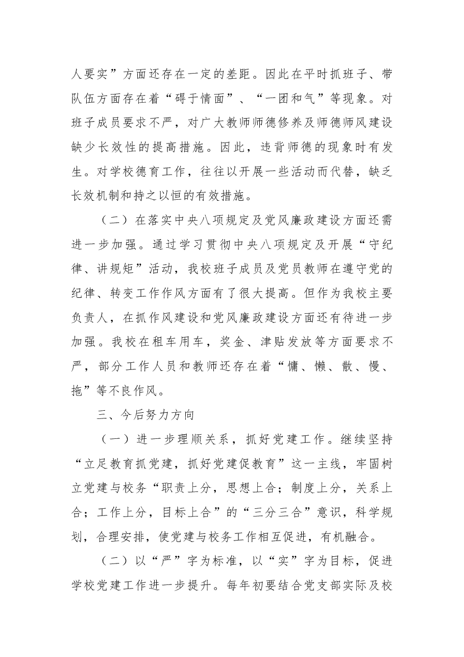 党组织书记抓党建工作述职报告.docx,第4页预览