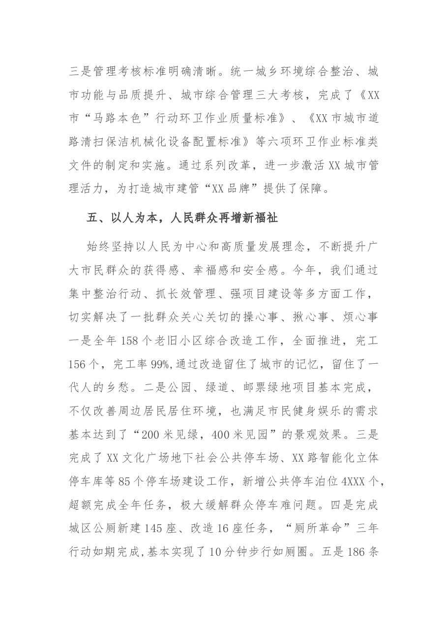 在全市品质功能提升大会上的讲话.docx,第4页预览