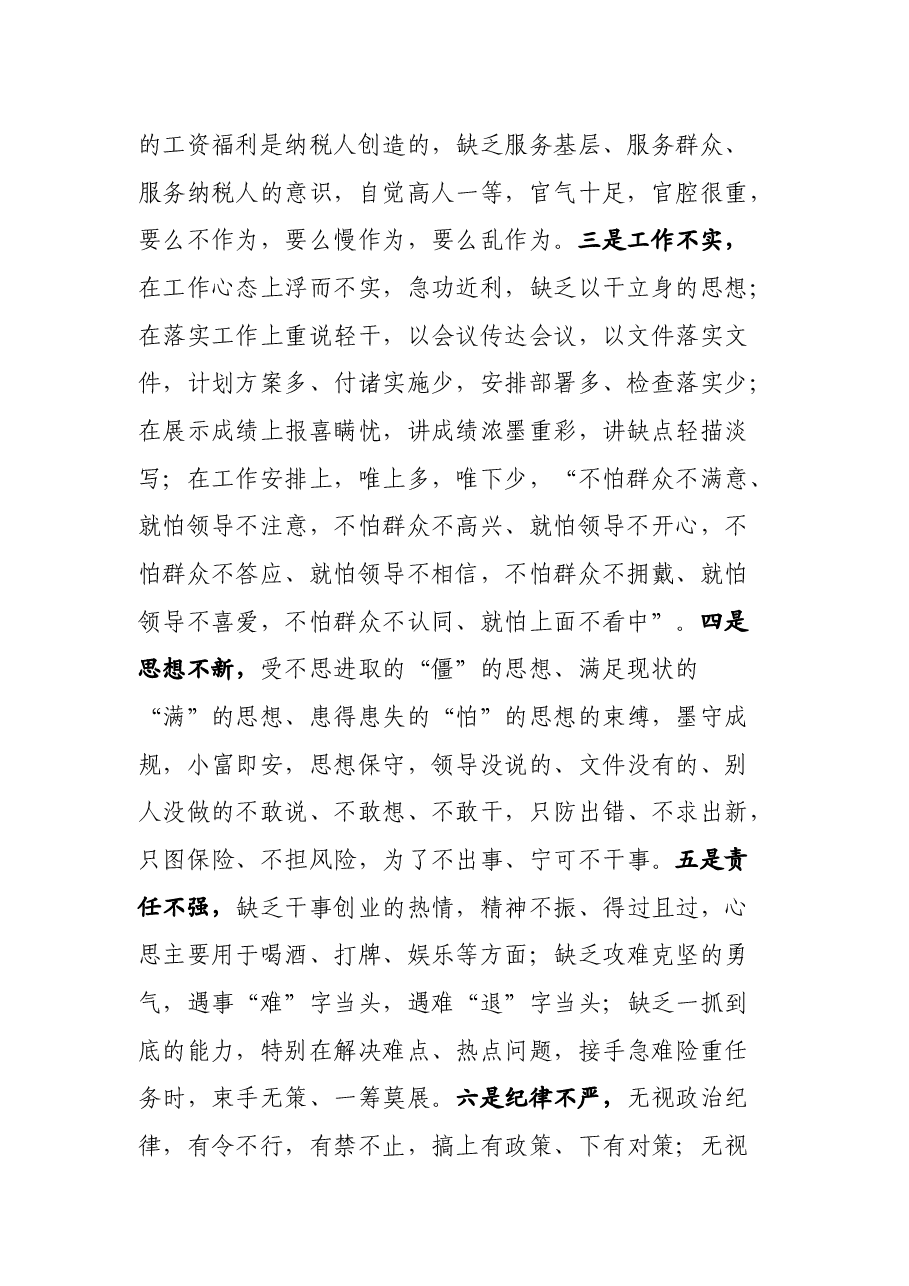 在抓实干部作风优化经济环境座谈会上的讲话.docx,第2页预览
