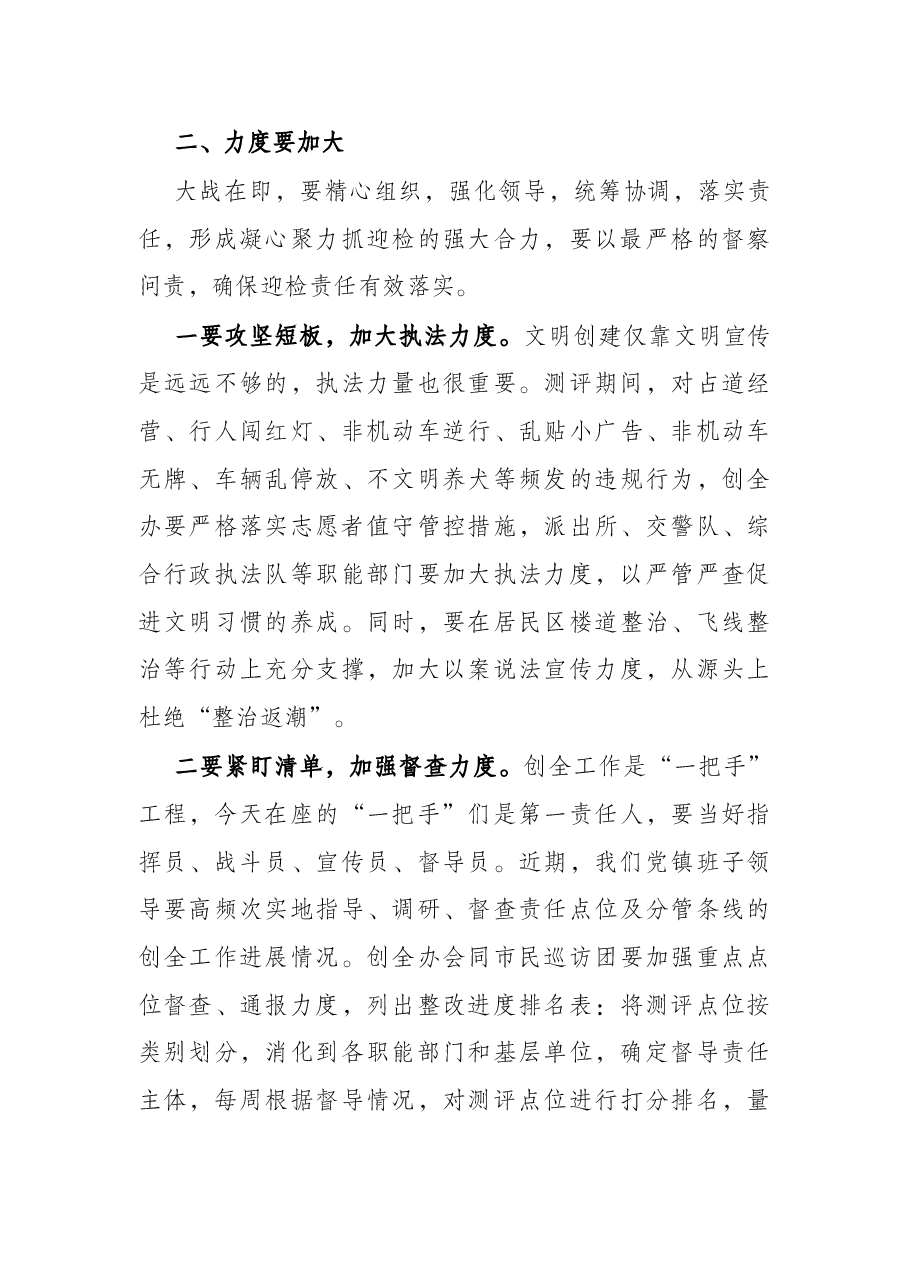 在创建全国文明城区工作推进会上的讲话.docx,第4页预览