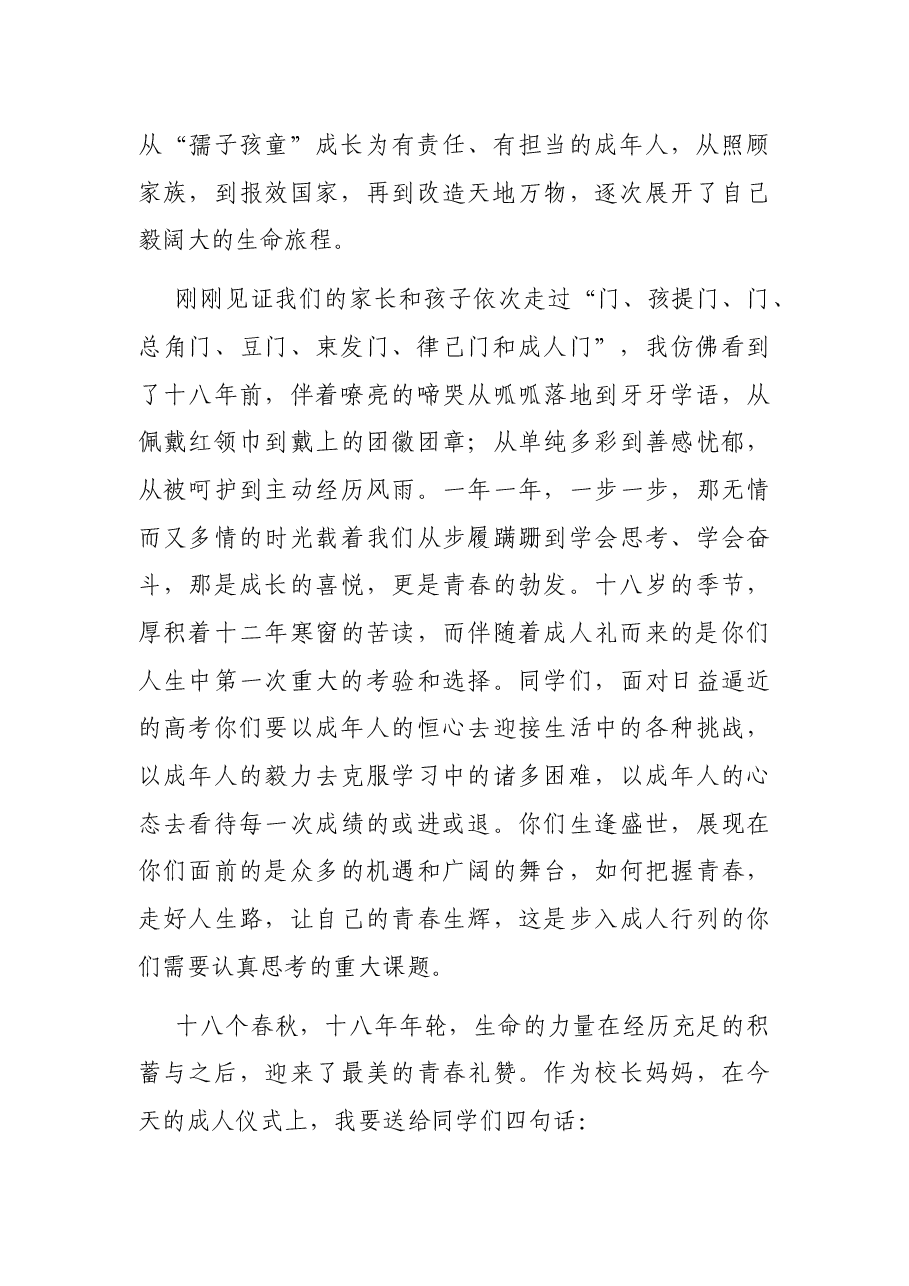 在“学党史、懂感恩、成时代新人”成人礼上致辞.docx,第2页预览