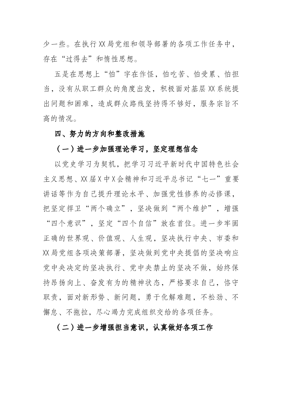 局机关领导干部2021年度组织生活会个人对照检查材料.docx,第4页预览