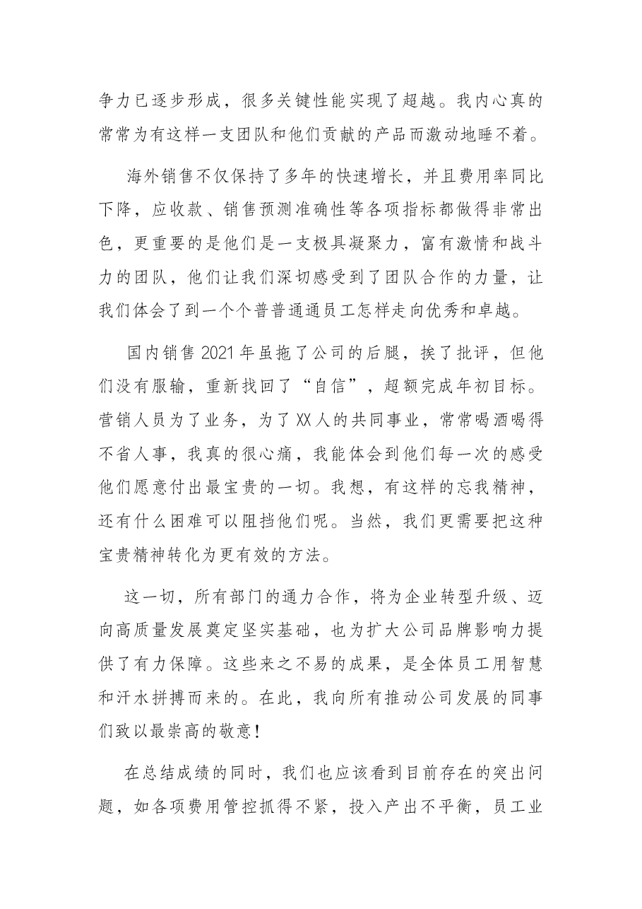 国企领导(董事长、总经理)年会致辞.docx,第3页预览