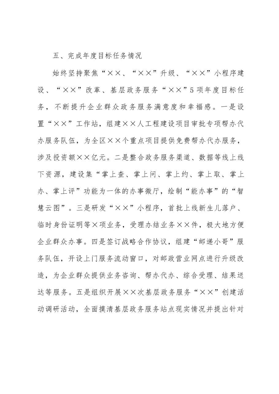 2022年度领导班子考核述职材料.docx,第3页预览