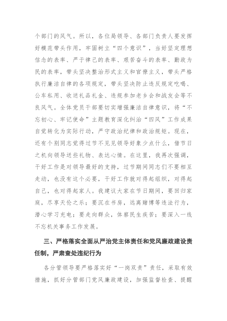 在2021年春节前集体廉政谈话讲话.docx,第3页预览