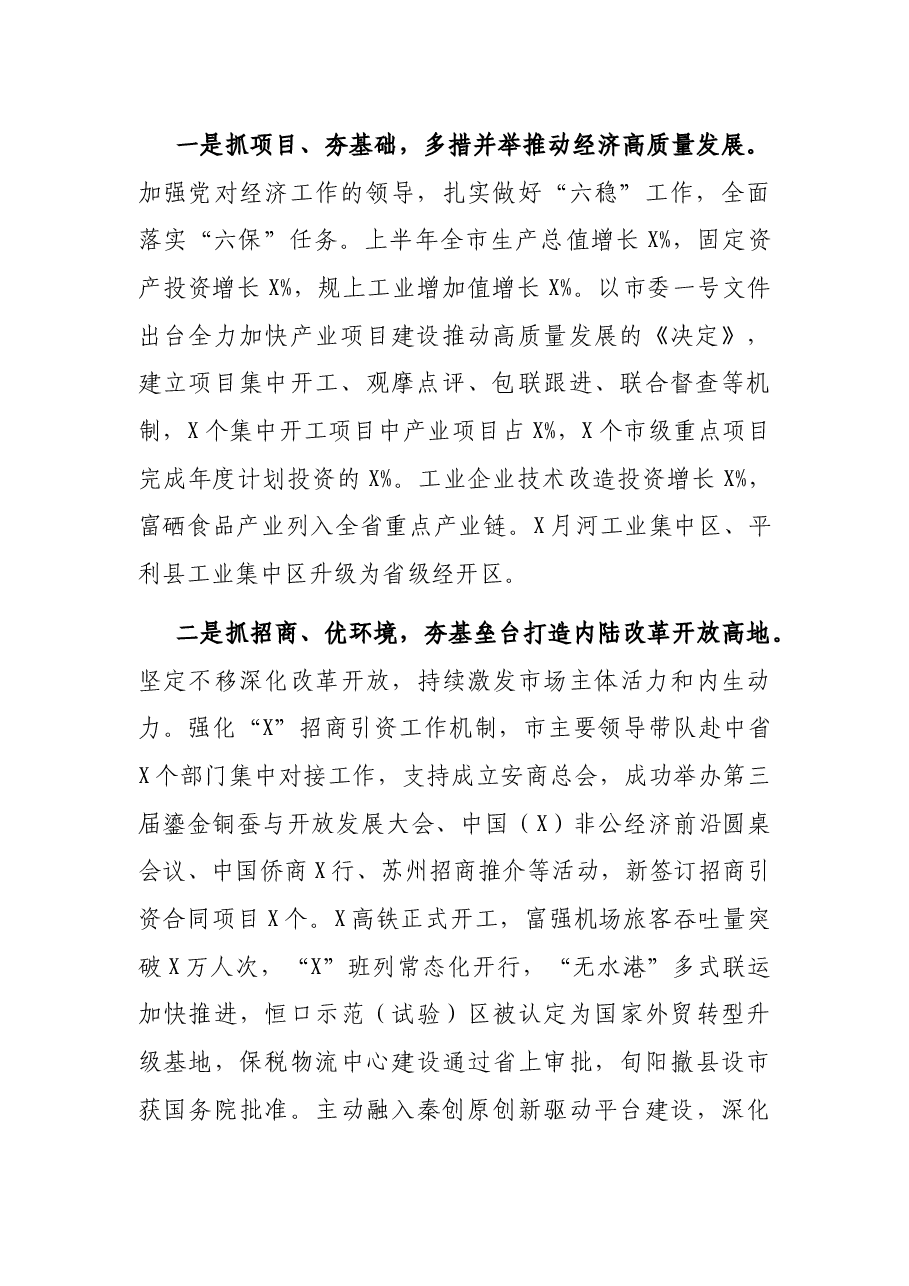 在全市重点工作推进会上的讲话.docx,第2页预览
