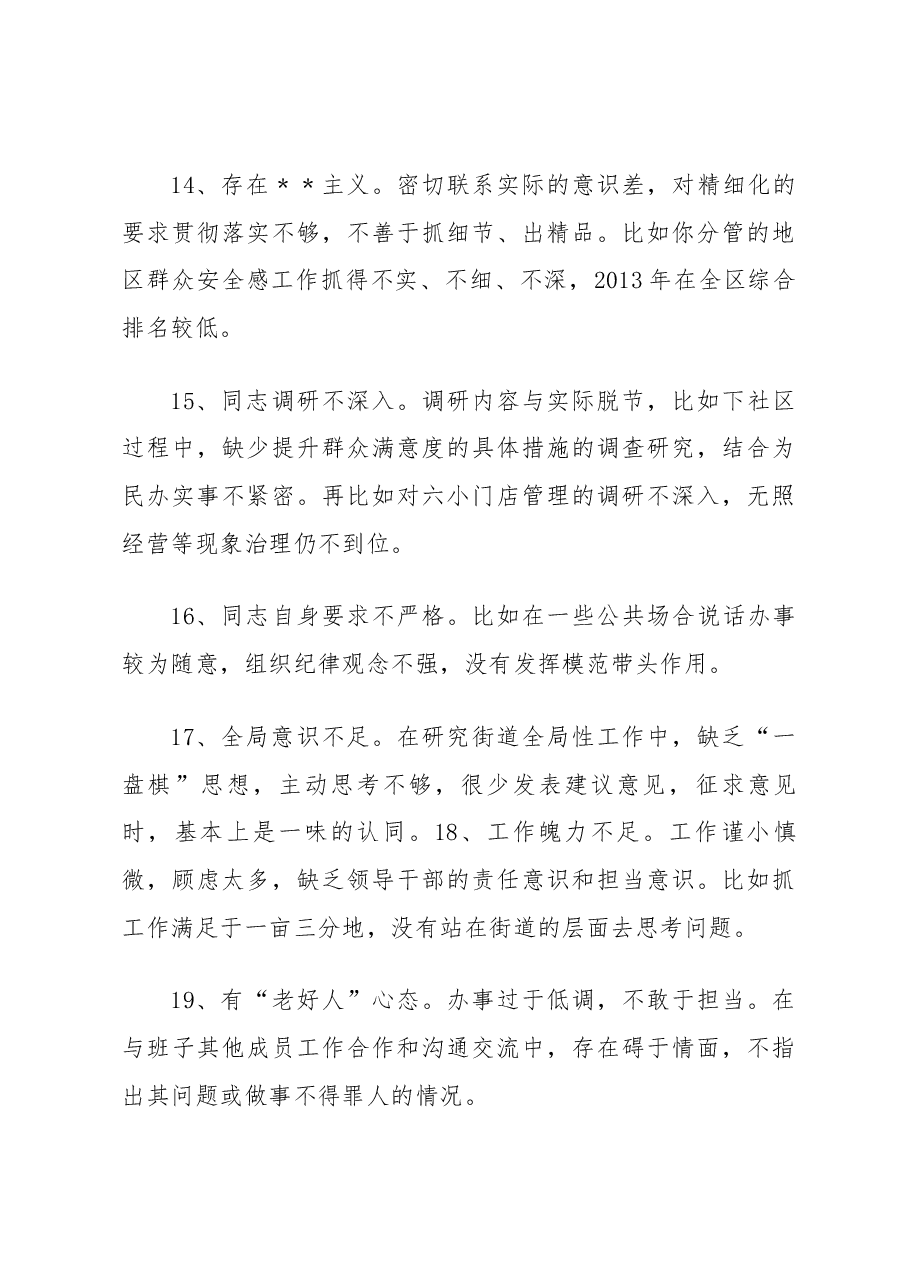 (1841条)2022年度民主生活会批评意见汇总.docx,第4页预览