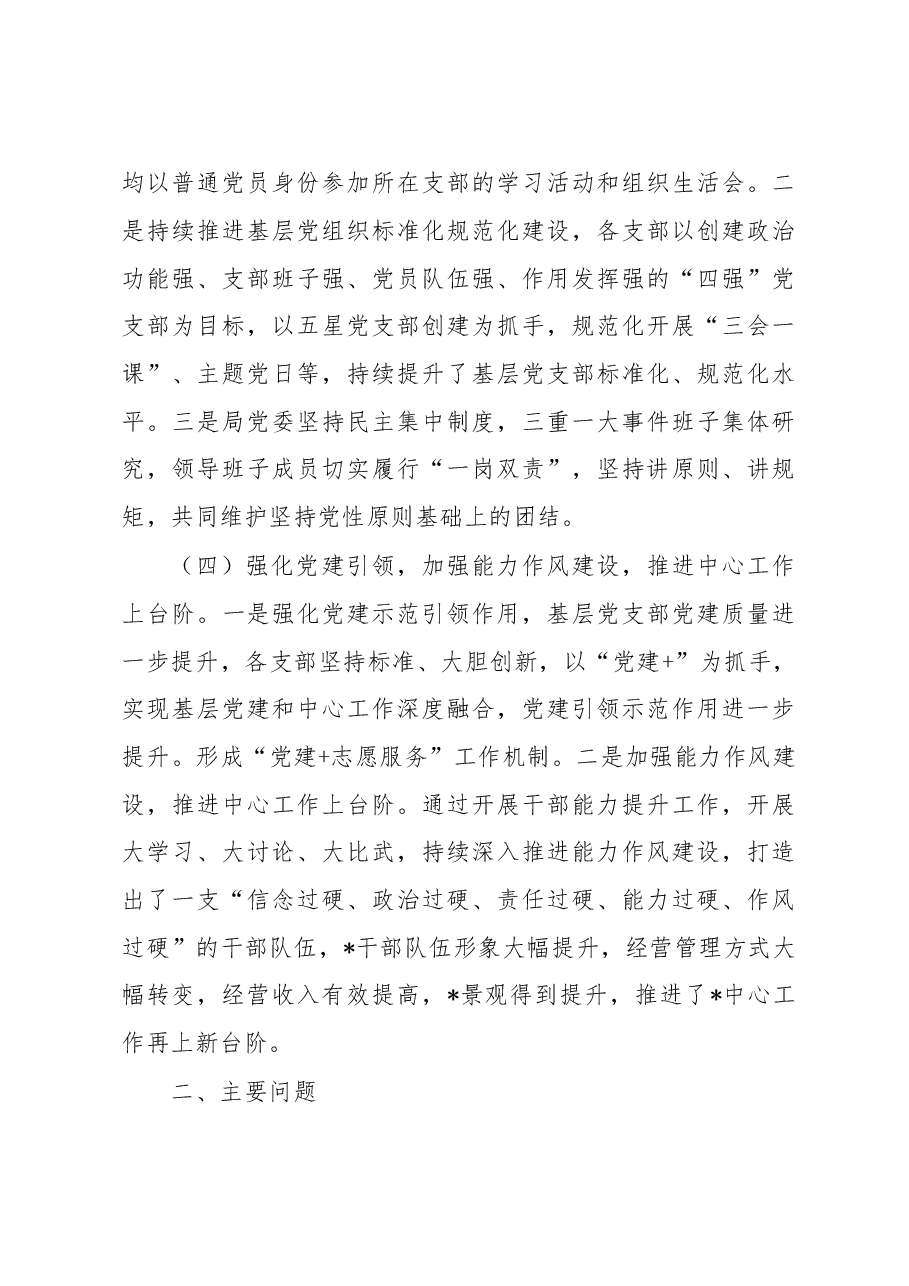 局2022年度抓基层党建工作述职报告.docx,第3页预览