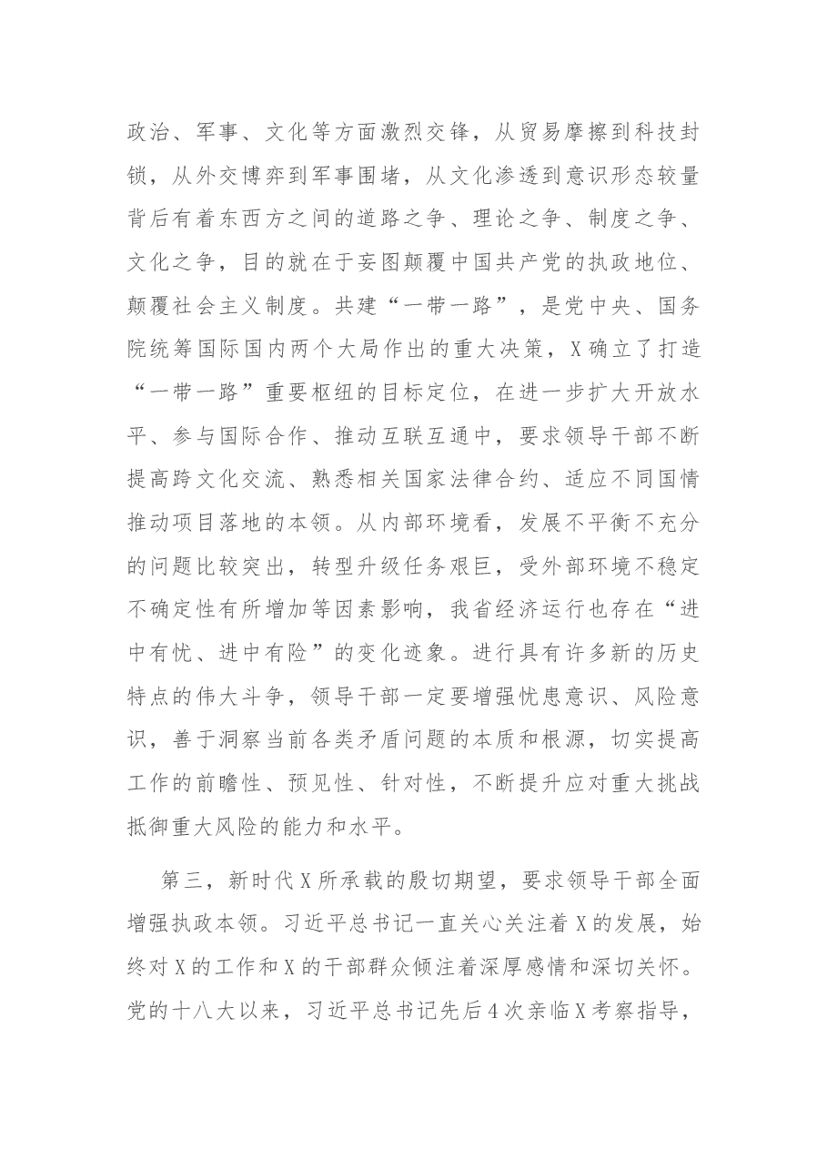 在党校开学典礼上的讲话.docx，第3页预览