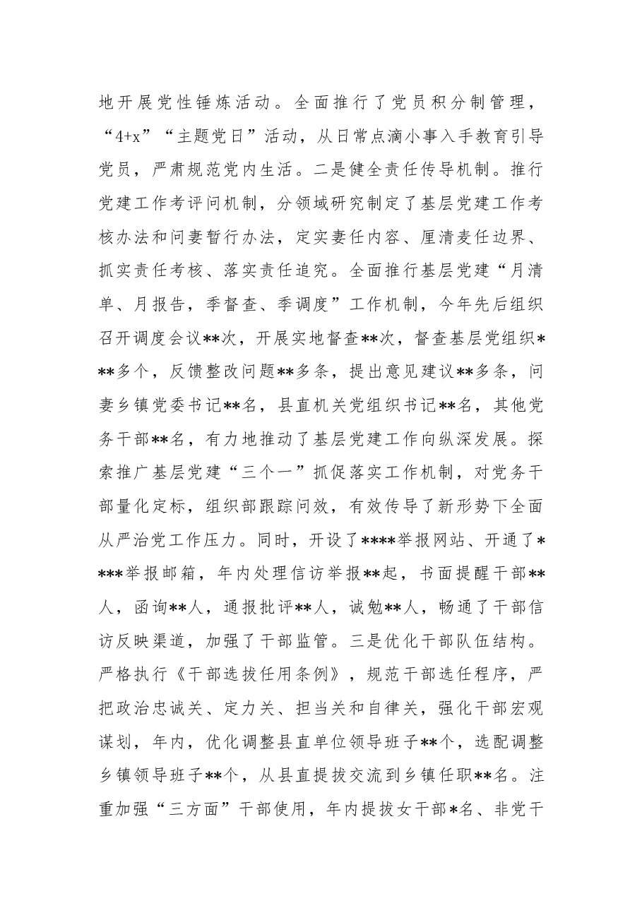 (原创)组织部长2019年个人述职述廉报告.docx,第3页预览