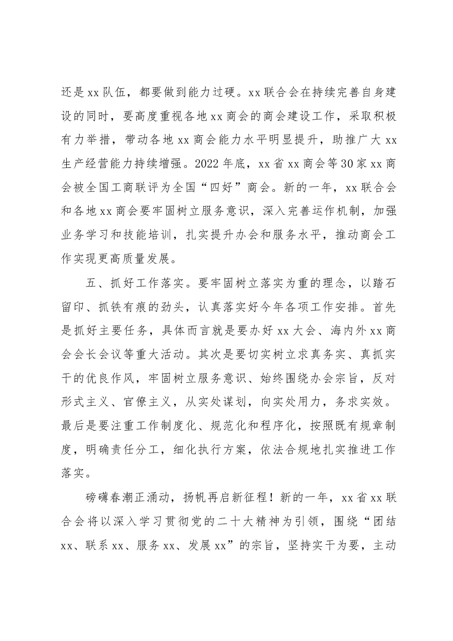 (3篇)在集团总经理办公会议讲话汇编(集团公司).docx,第4页预览