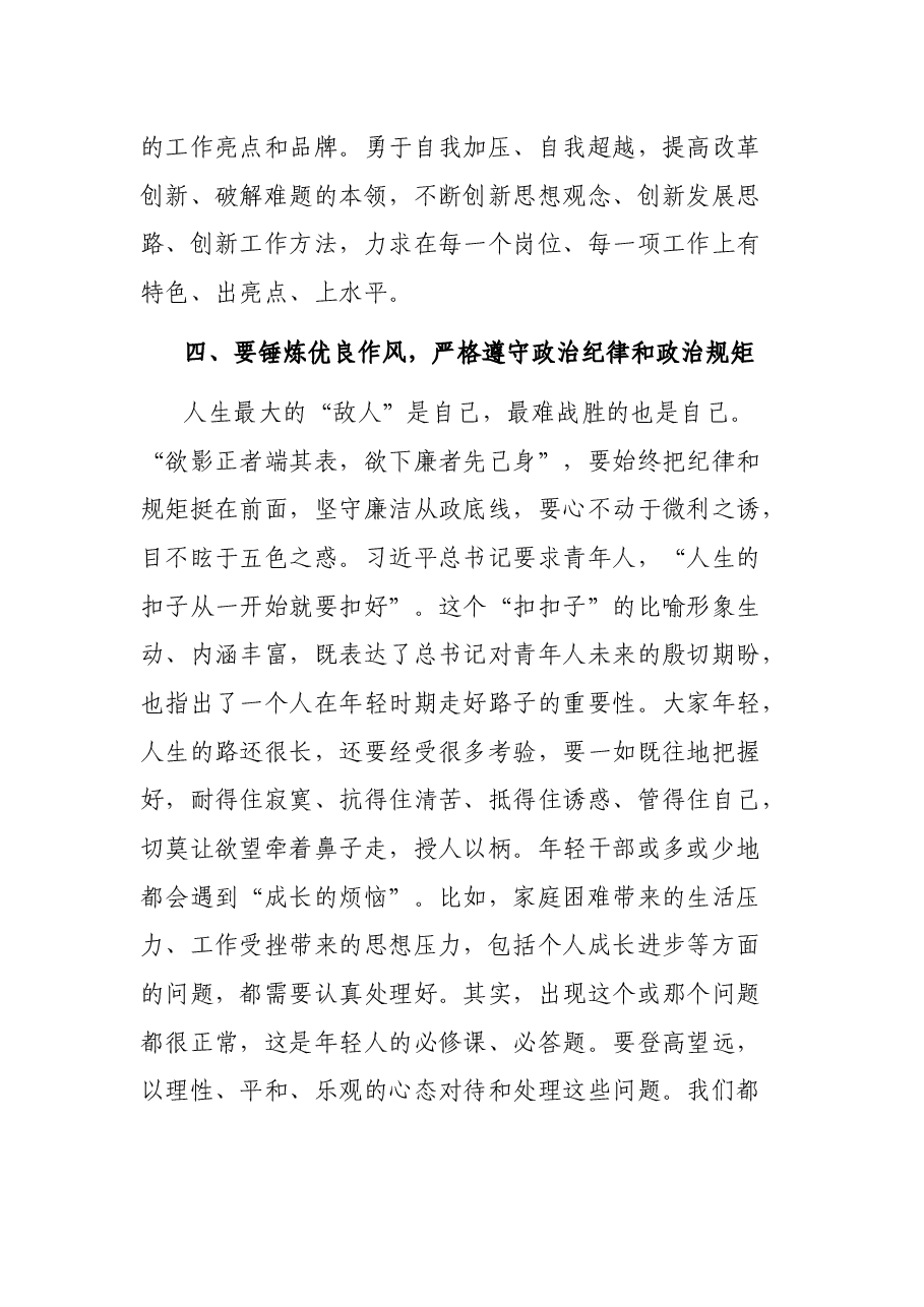 在XX局机关年轻干部座谈会上的讲话.docx,第4页预览