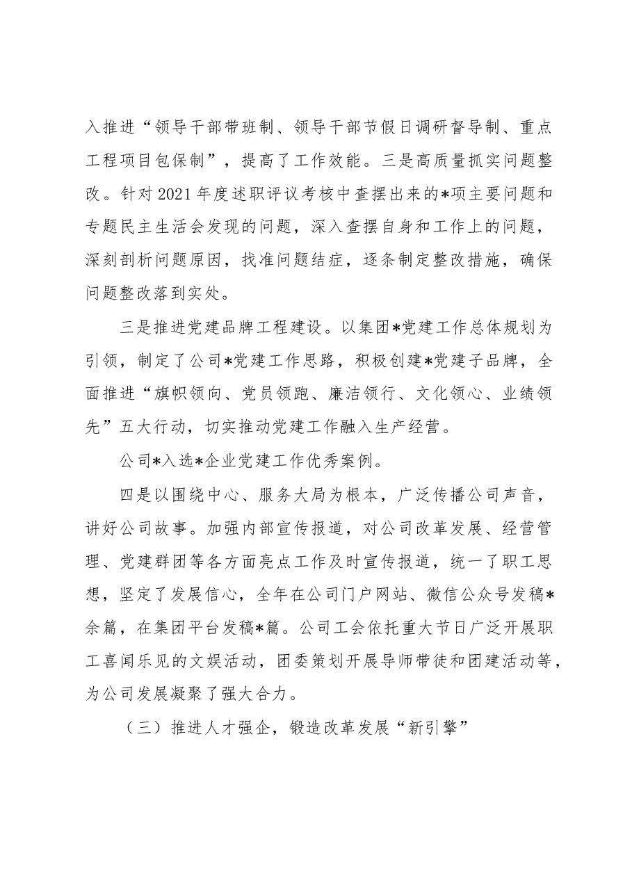 国企党委书记2022年抓基层党建述职报告.docx,第3页预览