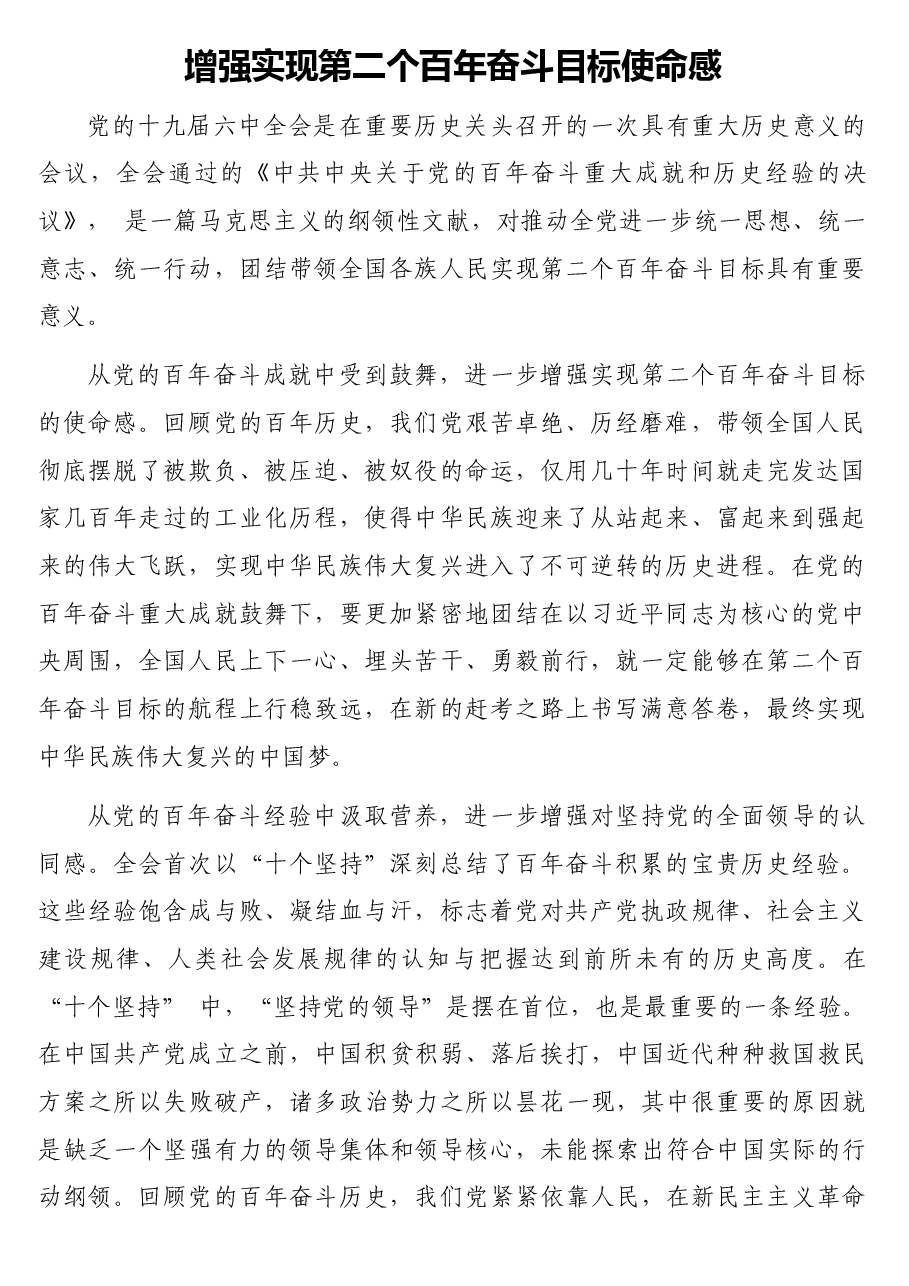 (5篇)党员领导干部2021年度述职述责述廉报告汇编.docx,第2页预览
