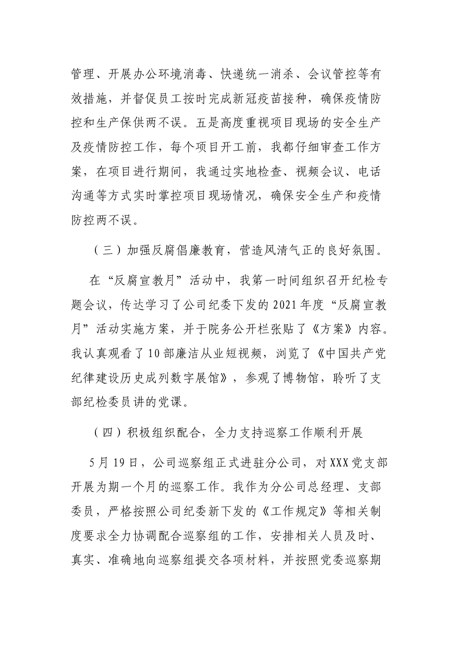 2021年上半年述责述廉报告.docx,第3页预览