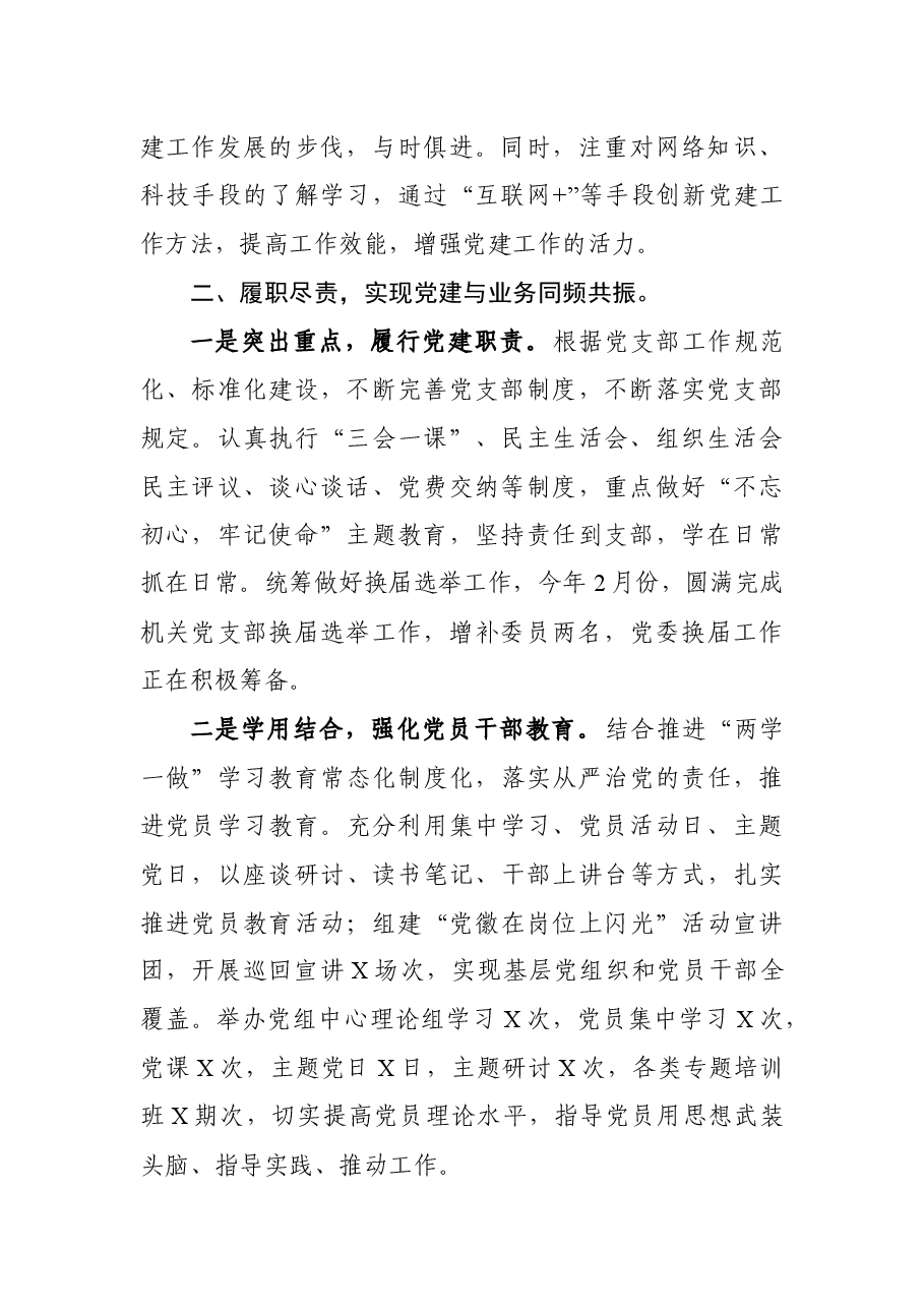 述职述廉总结报告(机关干部).docx,第2页预览