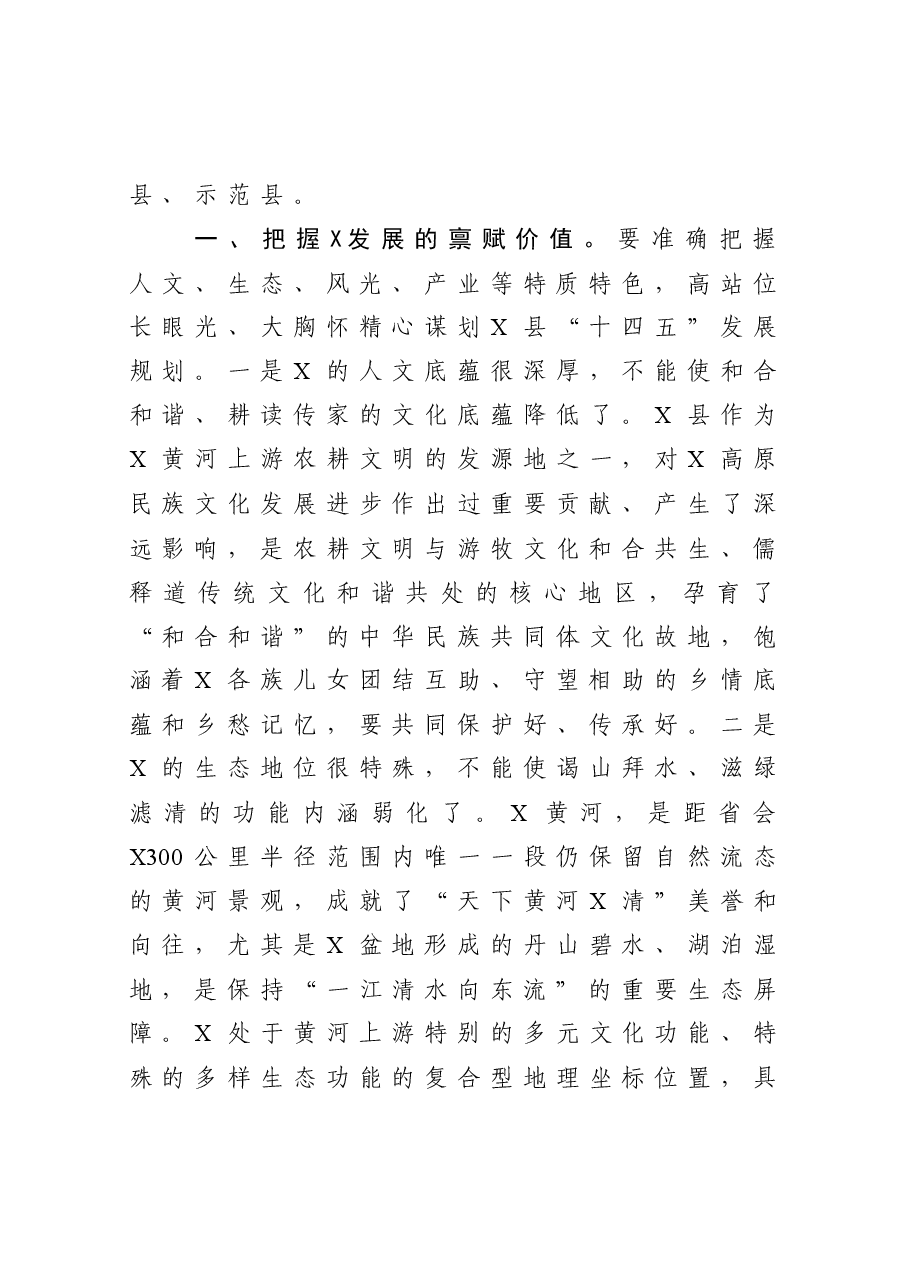 在县“十四五”规划调研座谈会上的讲话.docx，第3页预览