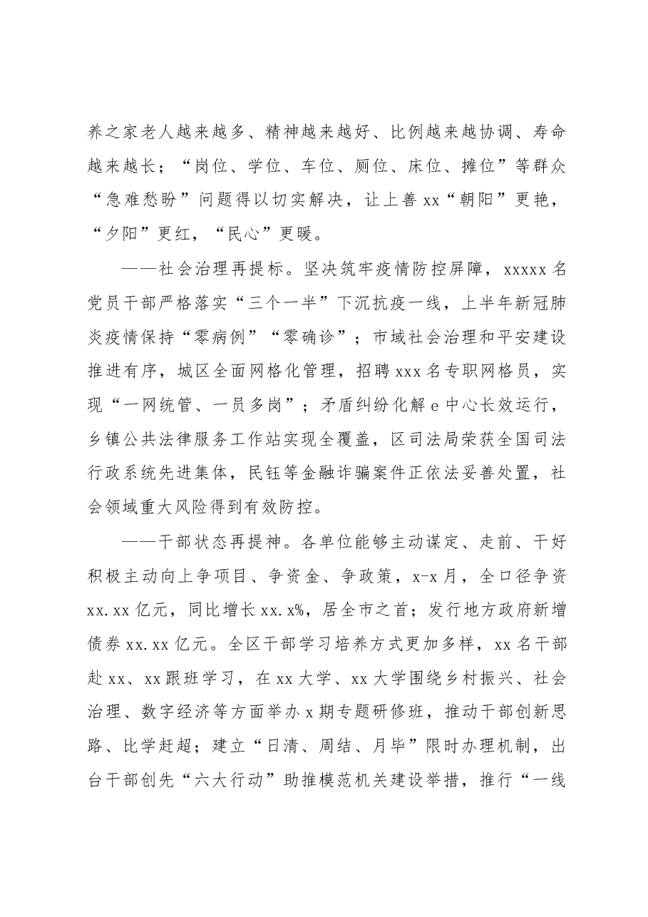 (3篇)区委书记、区长在区委全会上的讲话汇编.docx,第4页预览