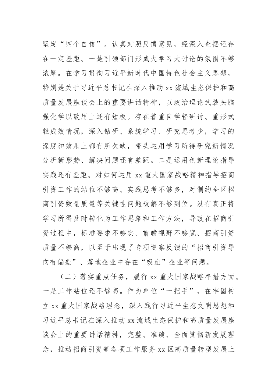 部门领导专项巡察整改工作专题民主生活会个人对照检查材料.docx,第2页预览