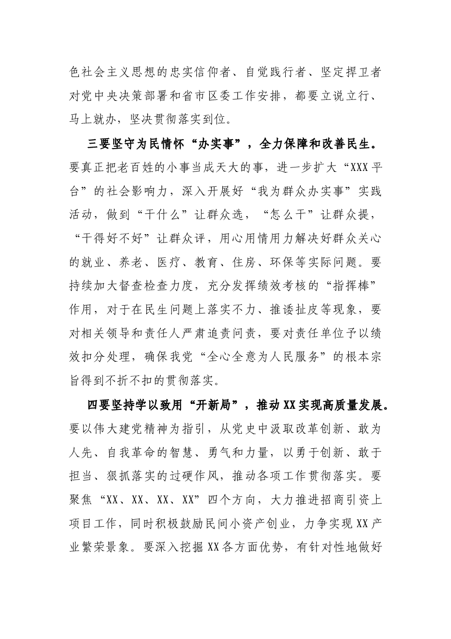 在区级领导班子党史学习教育专题读书班暨区委理论学习中心组(扩大)专题学习会上的总结讲话提纲.docx,第4页预览
