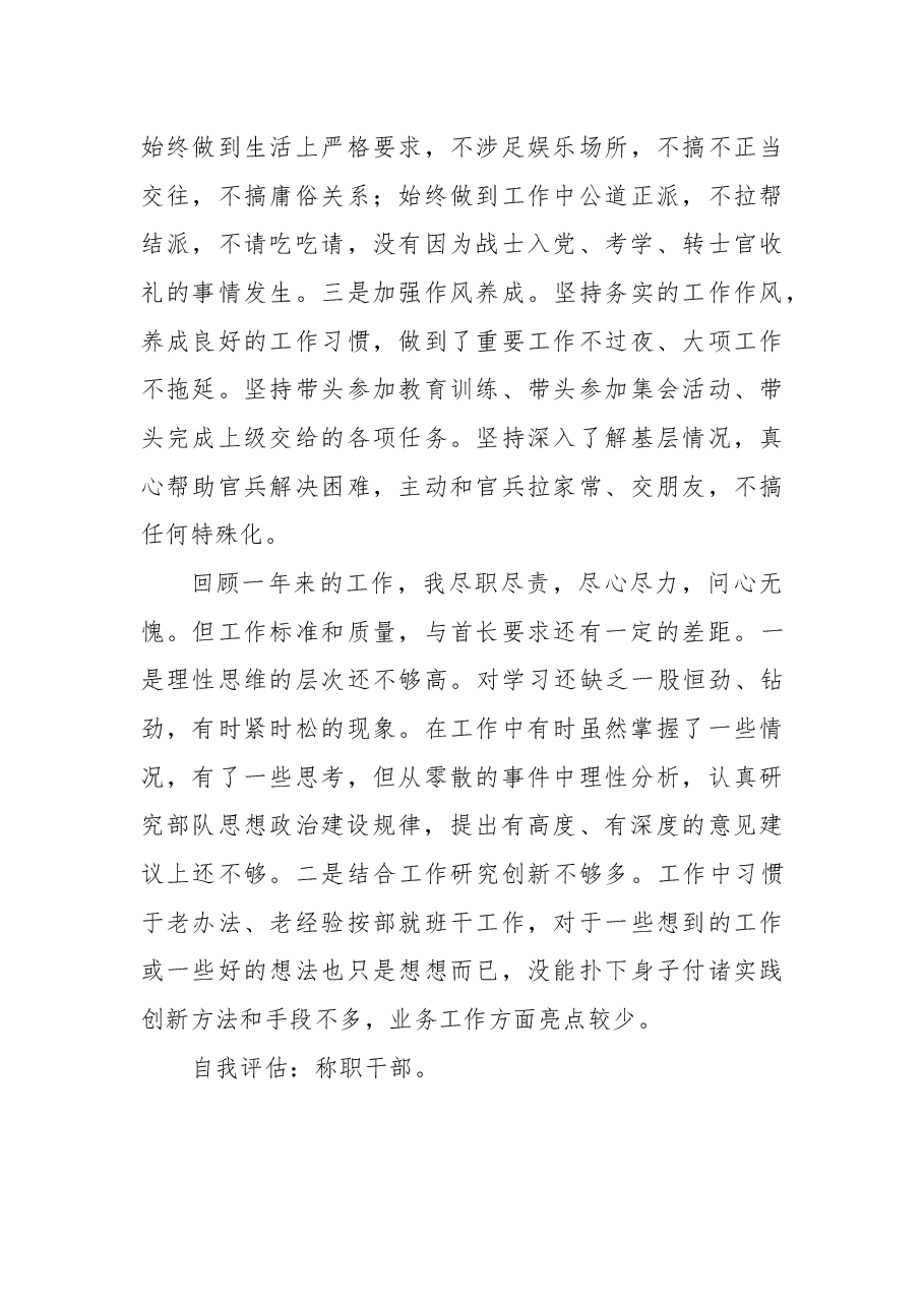 大队教导员述职报告.docx,第4页预览