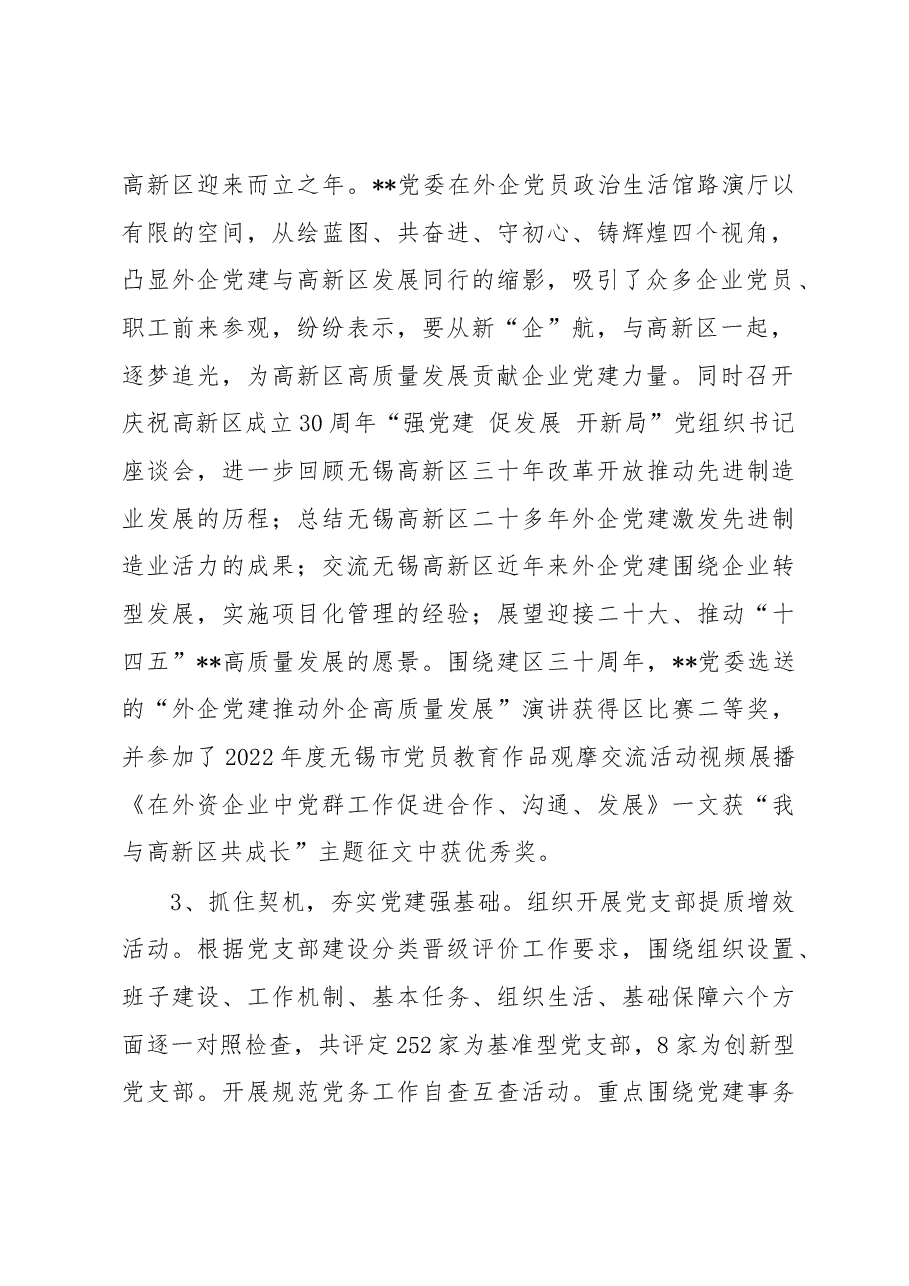 企业党委202年抓基层党建述职报告.docx,第2页预览