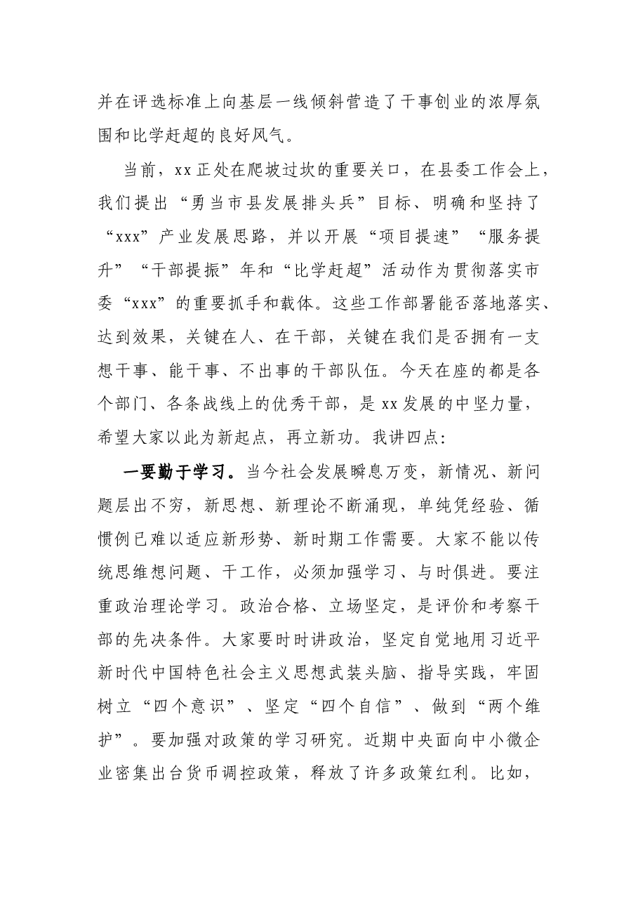 县委书记在经济工作表彰大会上的讲话.docx,第2页预览