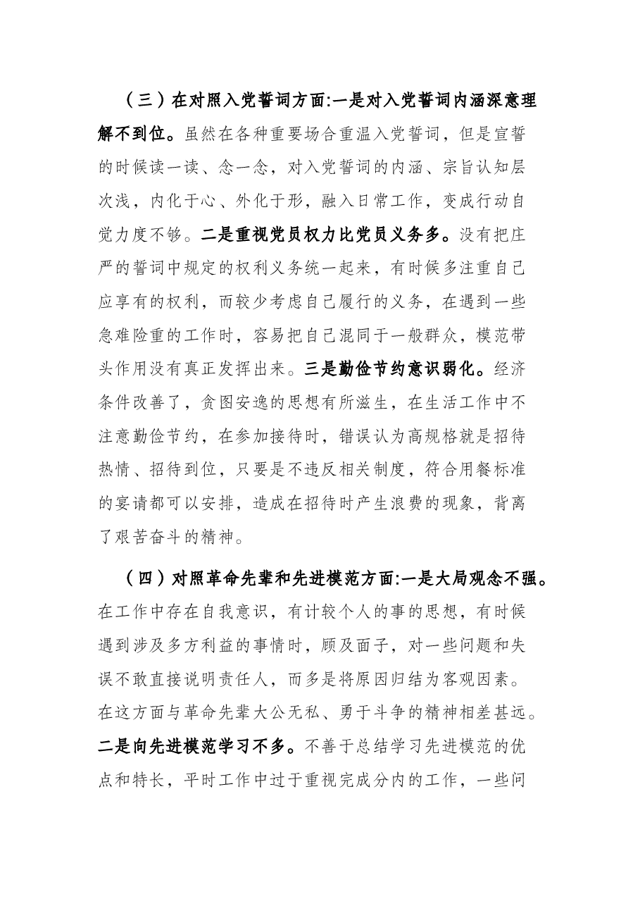 X国有企业党员2021年组织生活会“四个对照”发言提纲.docx,第4页预览